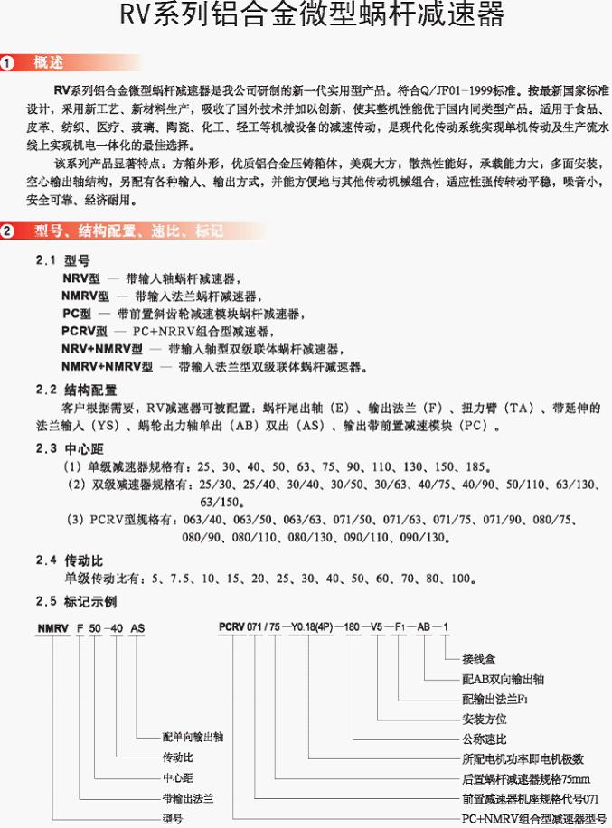 RV铝合金微型螺杆减速机