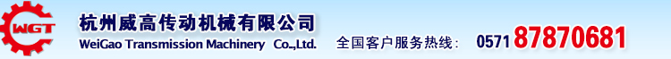 Gear reducer manufacturers _ _ China Wei Gao Wei Gao Group official website